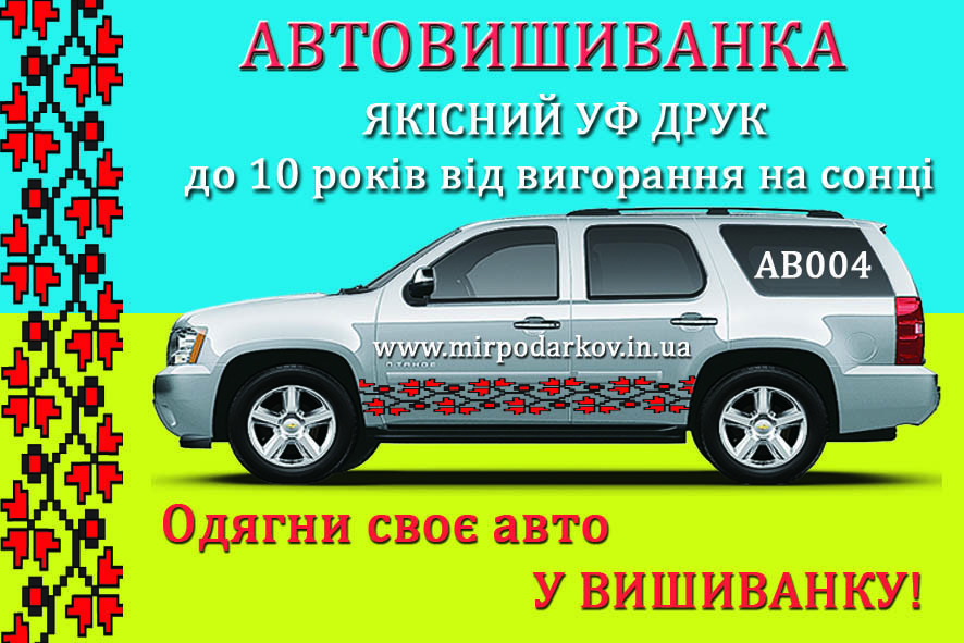 Автовішиванка орнамент АВ004 20 на100 см, фото 1