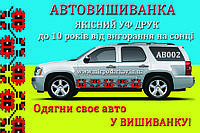 Автовишиванка орнамент АВ002 15на100см