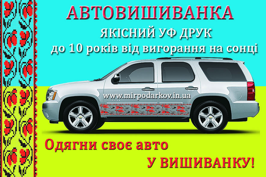 Автовишиванка орнамент АВ022