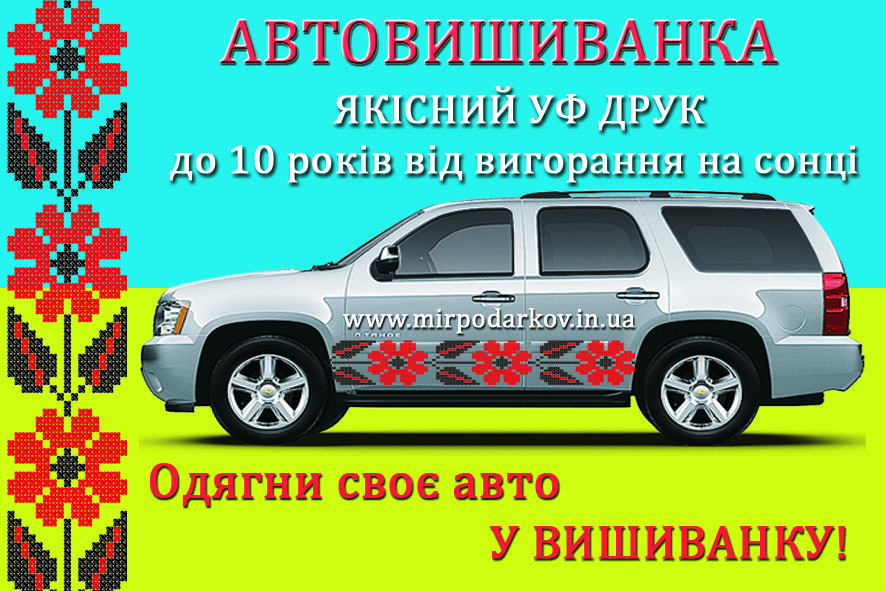 Автовишиванка орнамент АВ026 10на150 см