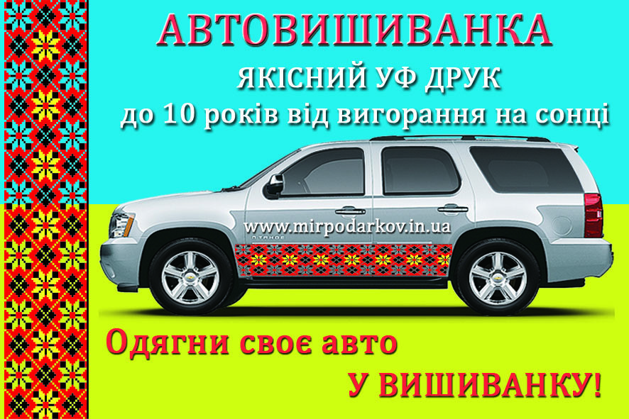 Автовишиванка орнамент АВ038 20на100см