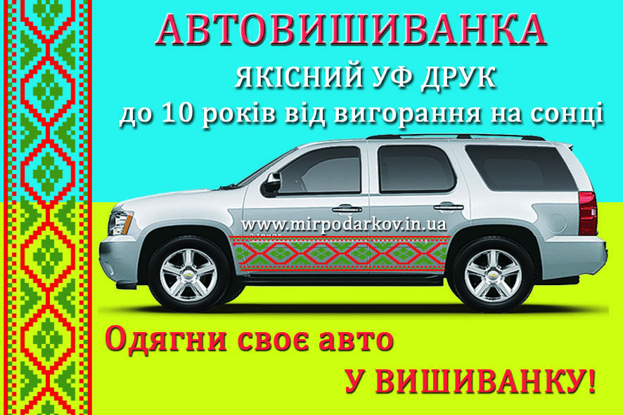 Автовишиванка орнамент АВ056 15 на100 см