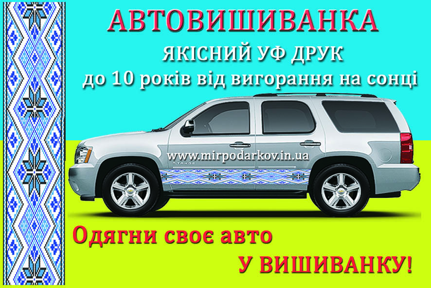 Автовішиванка орнамент АВ062 20на100 см