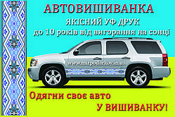 Автовишиванка орнамент АВ062