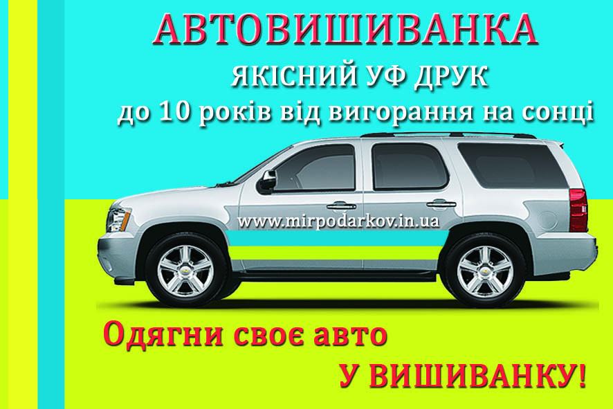 Автовишиванка орнамент АВ064 15 на 100 см