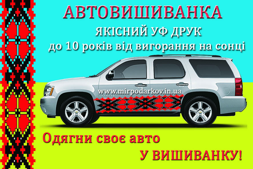Автовишиванка орнамент АВ007 20на100см