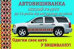 Автовишиванка орнамент АВ030 10 на 100 см