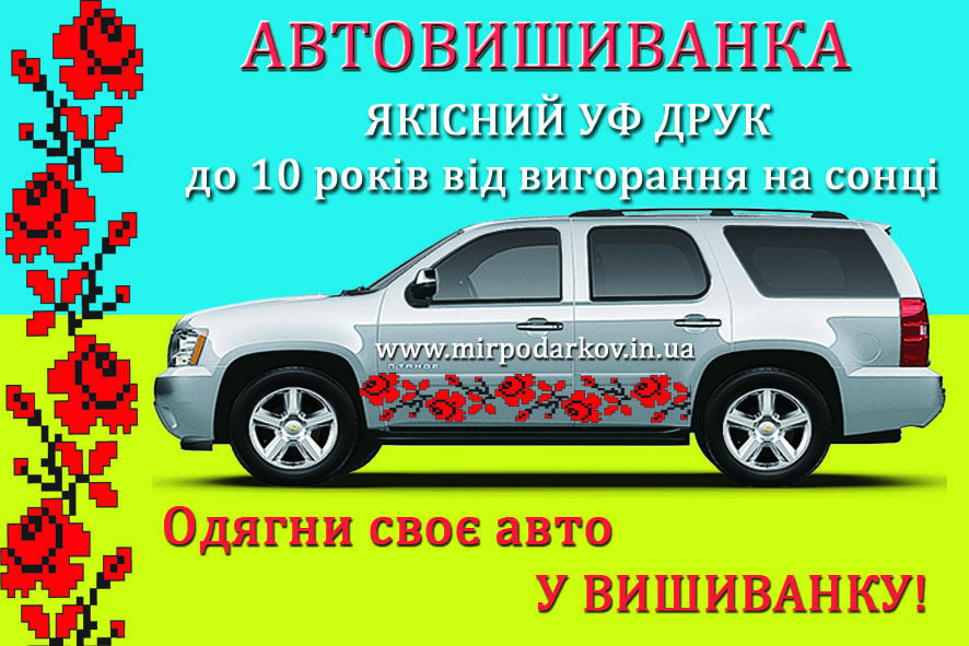 Автовишиванка орнамент АВ015 10на150см
