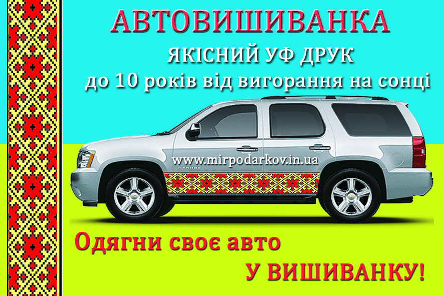 Автовишиванка орнамент АВ039 20на100см
