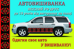 Автовишиванка орнамент АВ041 10на100 см