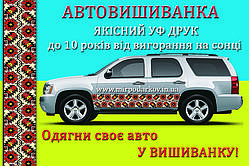 Автовишиванка орнамент АВ042 10на150 см