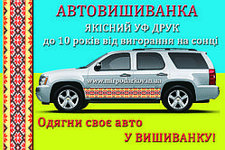 Автовишиванка орнамент АВ045 10на150 см