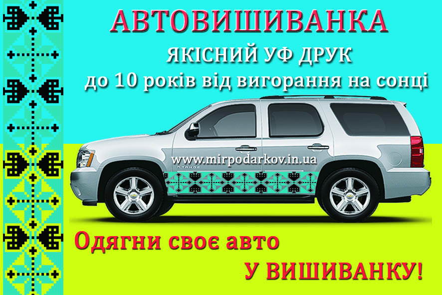 Автовишиванка орнамент АВ048 10на150 см