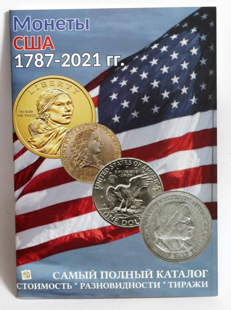 

Каталог монет США 1787 - 2021 гг