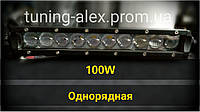 ОДНОРЯДНАЯ LED ПАНЕЛЬ С ЛИНЗАМИ 5D COMBO / 100W / 10LED / 340ММ