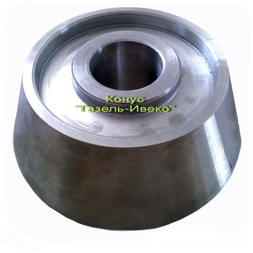 Конус для автомобіля Газель/Iveco (діаметр вала 40 мм)