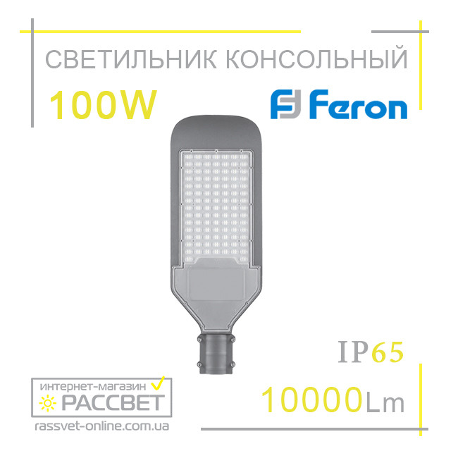 Консольний світильник Feron SP2924 100 W 32216 IP65 (зовнішнє освітлення)
