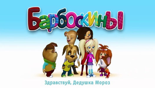 Магніт на холодильник вініловий Барбоскіни.Дитячий магнітик на холодильник