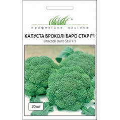 Насіння Капусту броколі Баро Стар F1, 20 насіння NongWoo Bio