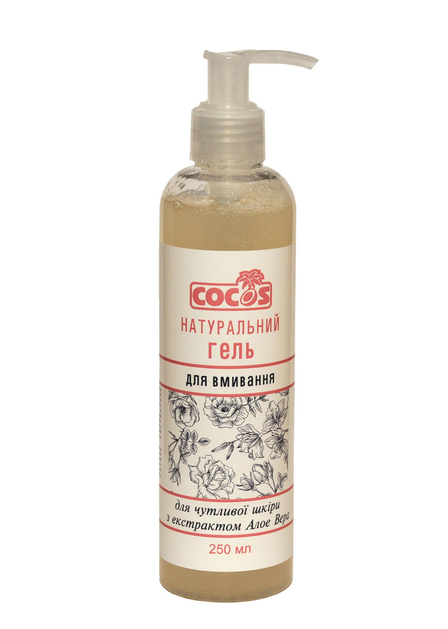 Гель для вмивання для чутливої шкіри з екстрактом Алое Вера 250 мл., Гіпоалергенний гель для вмивання, ТМ Cocos