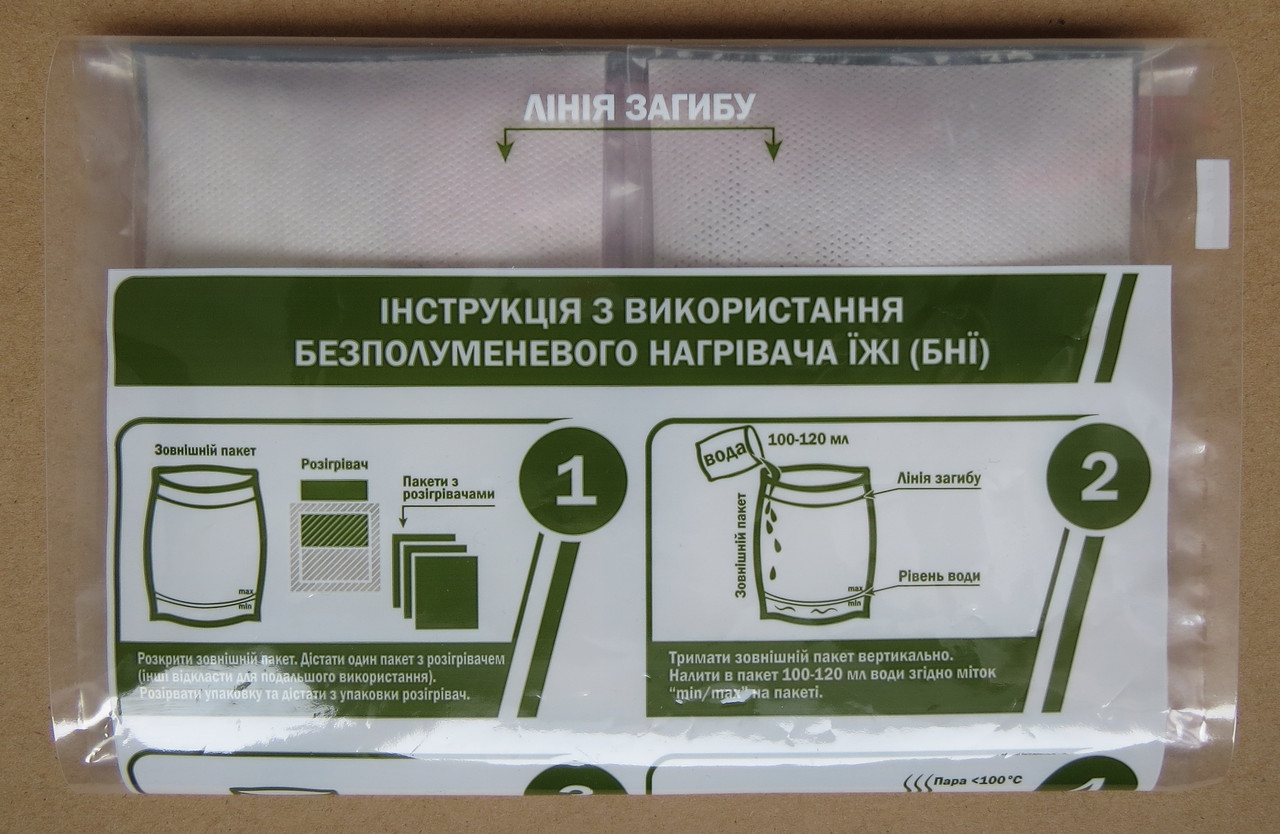 Безполум'яний нагрівач їжі армійський індивідуальний на 4 використання, комплект