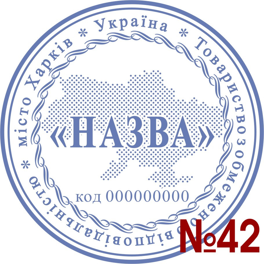 Печать для ТОВ