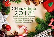 Поздравляем с Новым годом Собаки 2018 !!!