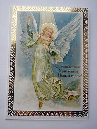 Листівка подвійна: "З Різдвом naviв і Новим роком!", фото 1