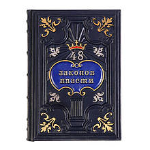 Книга подарункова в шкіряній палітурці "48 Законів влади" Роберт Грін (M2)