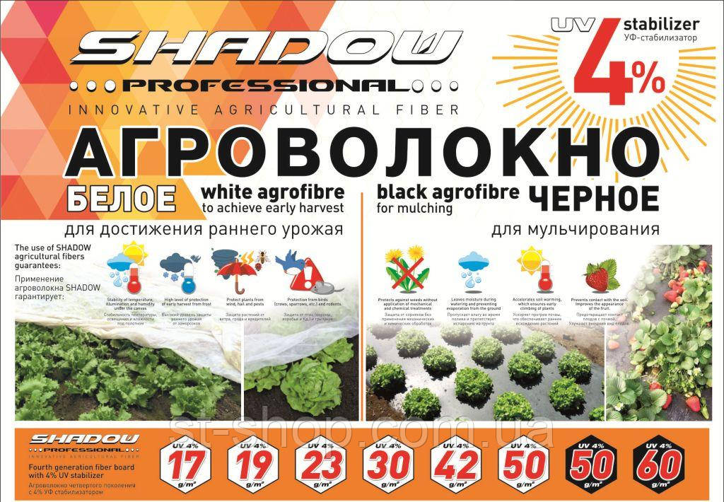 Агроволокно пакетоване "SHADOW" щільністю 17г/м2 (1.6*10м біле)