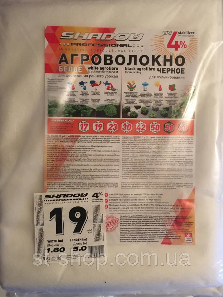 Агроволокно пакетоване "SHADOW" щільністю 19г/м2 (1,6*5м білий)