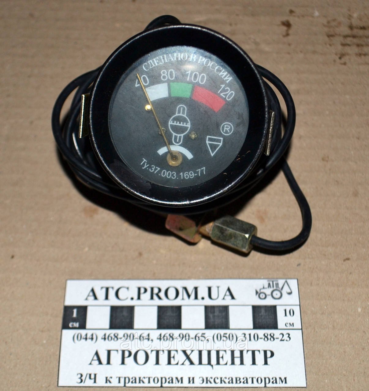 Покажчик температури води механічний УТ-200 1.6м, фото 1