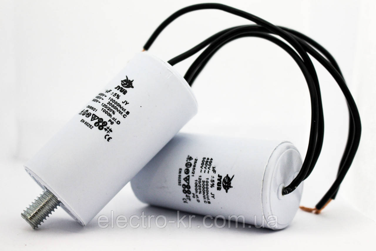 Конденсатор робочий і пусковий JYUL 1 мкф - 450V болт + дроти (30*50 mm)