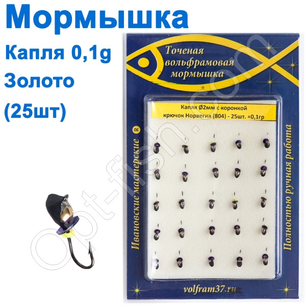 Мормистка Крапля2 з коронкою 804 гачок Норвегія (25 шт.) золото, фото 1