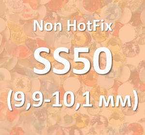 Стрази SS50 (9,9 mm - 10,1 mm) Non Hotfix