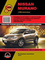 Книга Nissan Murano Z51 Руководство по ремонту, эксплуатации