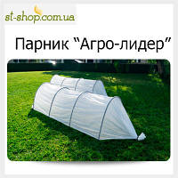 Парник мини теплица 3м (плотностью 50 г/м2)