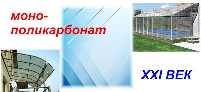поликарбонат листовой монолитный поликарбонат листовой монолитный