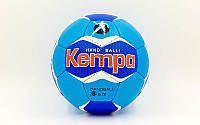 Мяч для гандбола КЕМРА (PU, р-р 3, сшит вручную, синий-темно-синий)