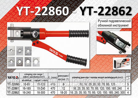 Кліщі гідравлічні для опресування електричних наконечників Ø = 16-300 мм, L = 470 мм, YATO YT-22862, фото 2