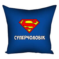Подушка подушки на подарунок супермену