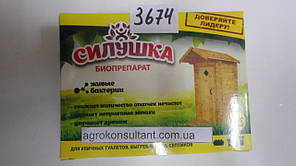 Біопрепарат Силушка, 20 г - препарат деструктор для вуличних туалетів, вигрібних ям, септиків