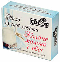 Мыло ручной работы Cocos Козье молоко и овес без красителей 100 г