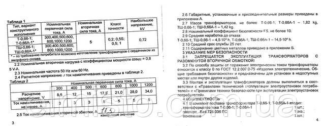 Купить трансформатор тока Т-0,66 А 200/5  кл.т. 0,5S  16 летний в Украине