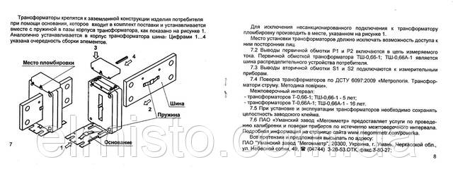 Купить трансформатор тока Т-0,66 А 200/5  кл.т. 0,5S 16 летний в Украине