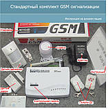 Комплект GSM сигналізації, фото 2