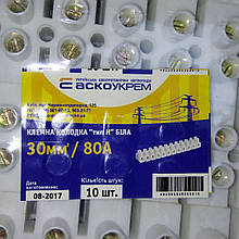 Клемні колодки "тип Н" 30 мм / 80А біла