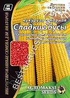 Насіння кукурудзи «Солодке намисто» 20 г, інкрустовані