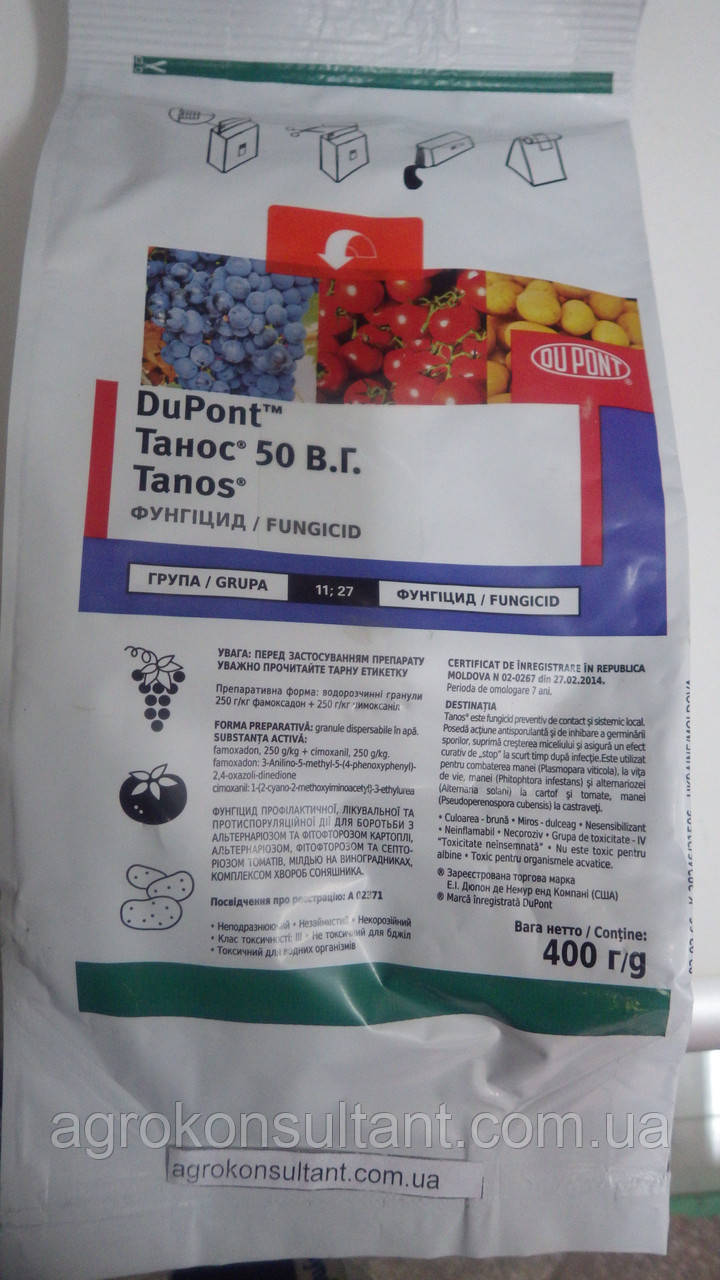 Фунгіцид Танос 100 гр наше ФАСУВАННЯ 50 в. (фамоксадон 250 г/л+цимоксаніл 250 г/л) системний препарат для винограду, томату,