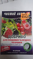 Удобрение" Чистый лист" для плодовых и ягодных кустарников/ ягідних чагарників (300 г)